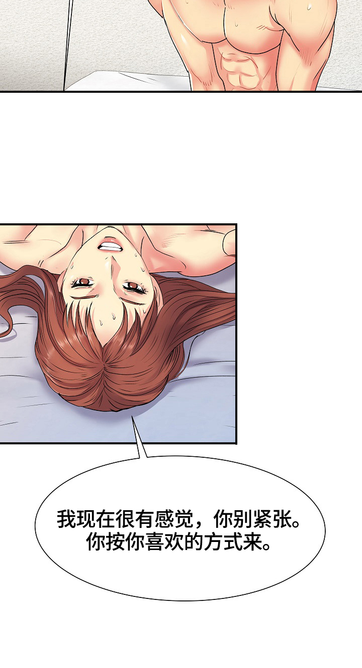 《刻意撮合》第7章不够 第7页