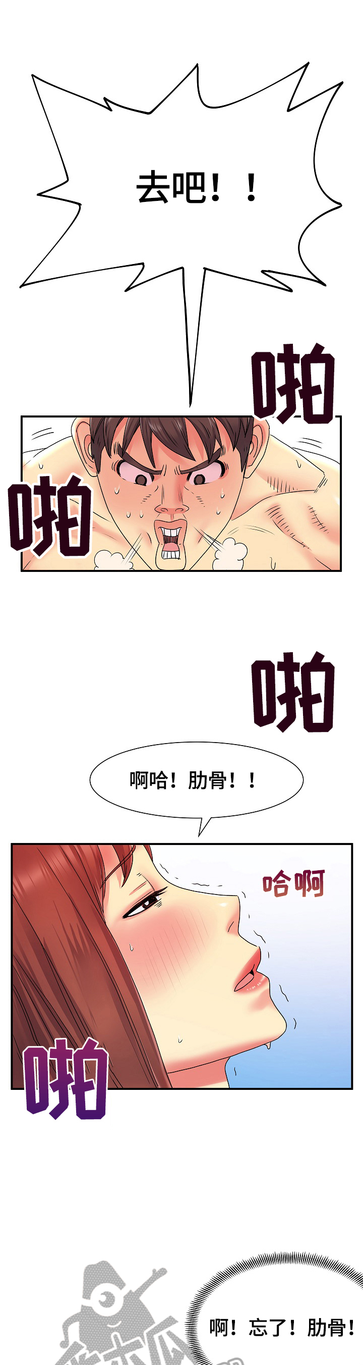 《刻意撮合》第7章不够 第9页