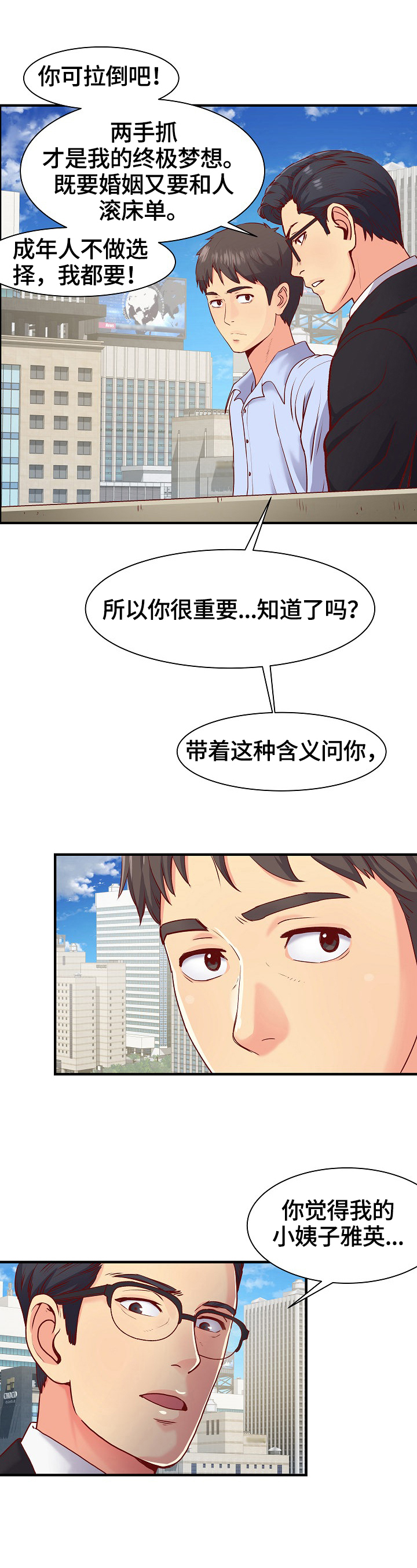《刻意撮合》第2章策划 第10页