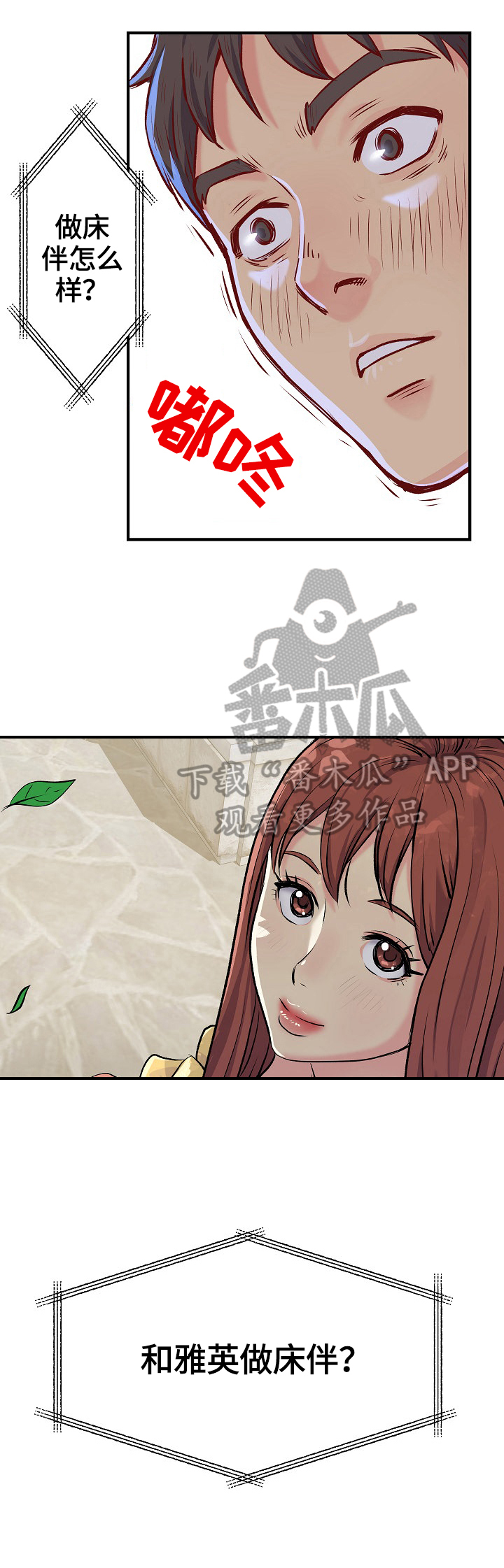 《刻意撮合》第2章策划 第11页