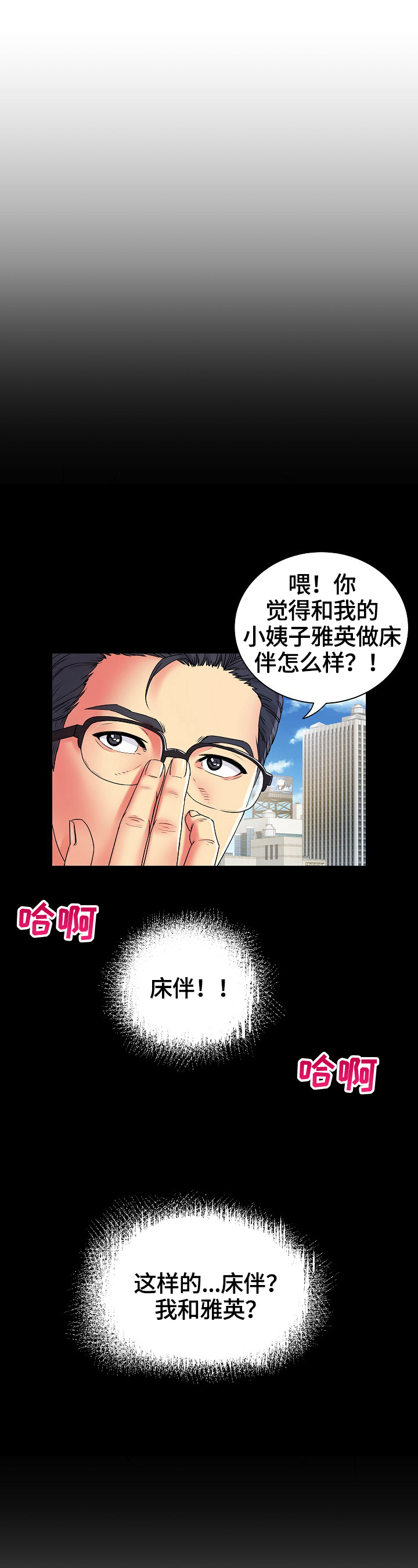 《刻意撮合》第2章策划 第12页