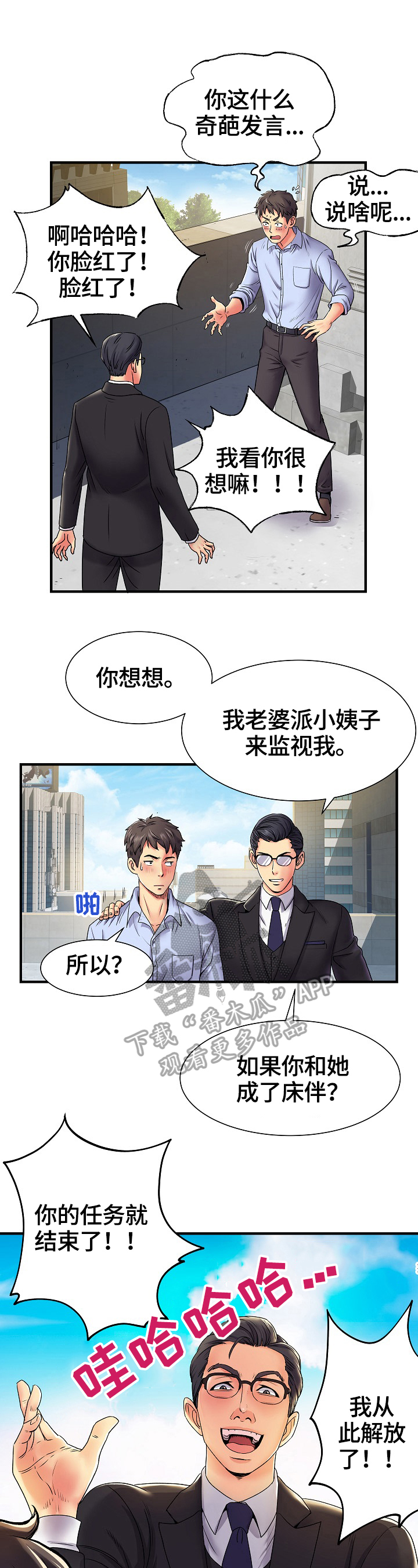 《刻意撮合》第2章策划 第14页