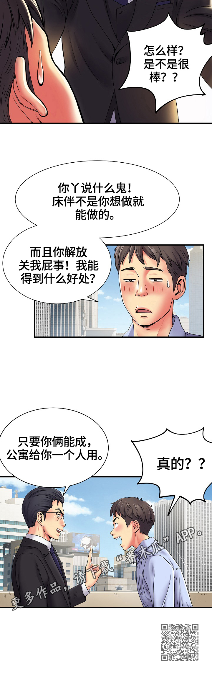 《刻意撮合》第2章策划 第15页