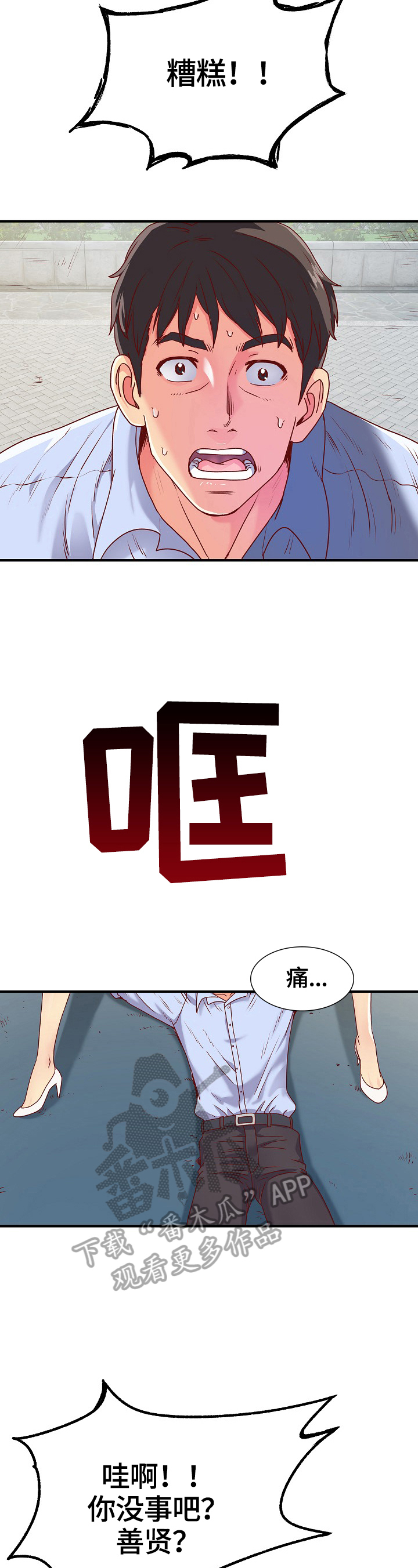 《刻意撮合》第2章策划 第2页