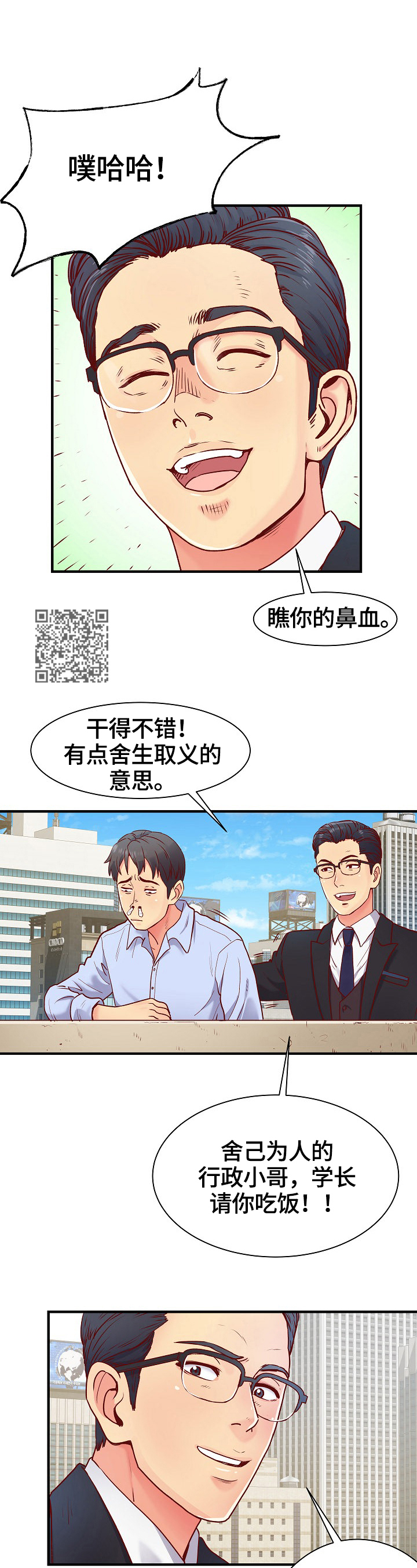 《刻意撮合》第2章策划 第8页