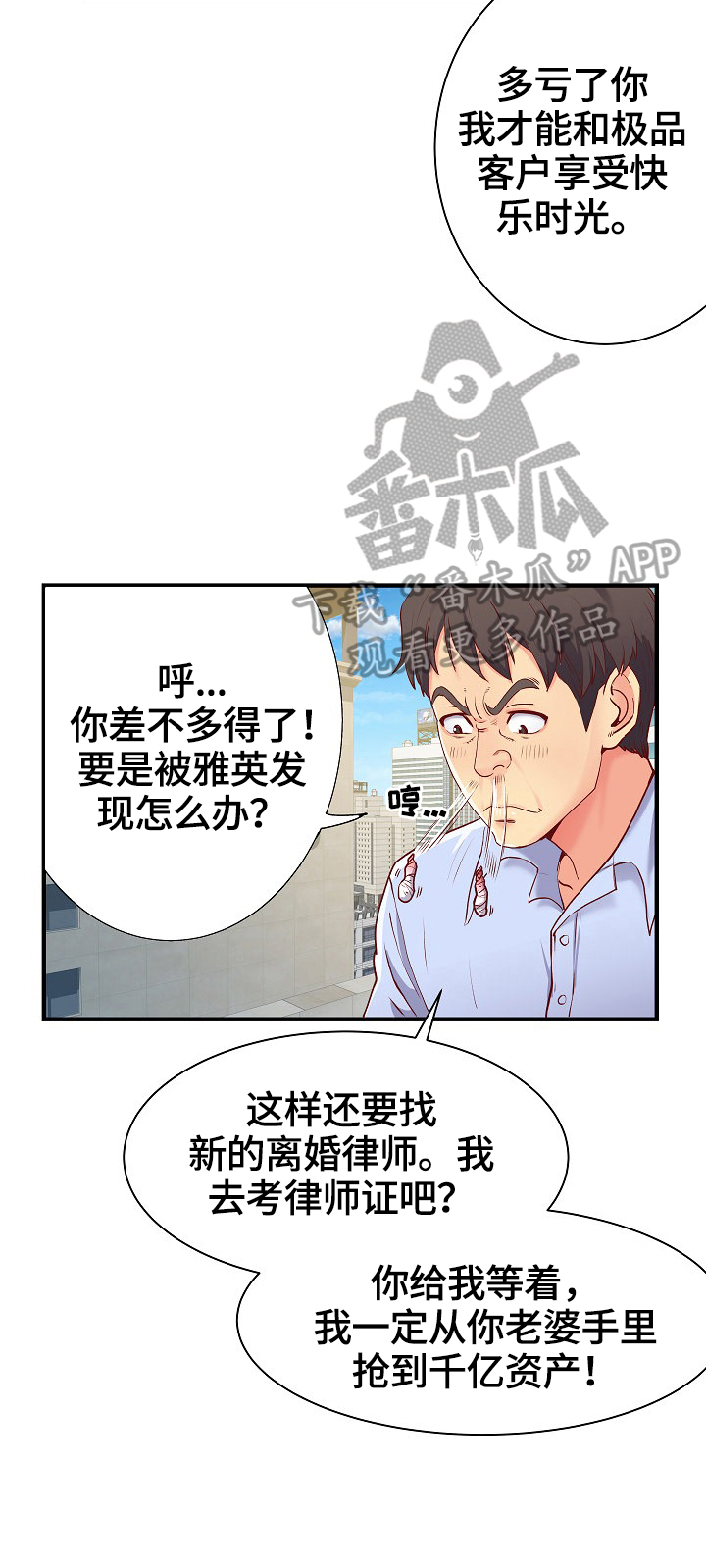 《刻意撮合》第2章策划 第9页