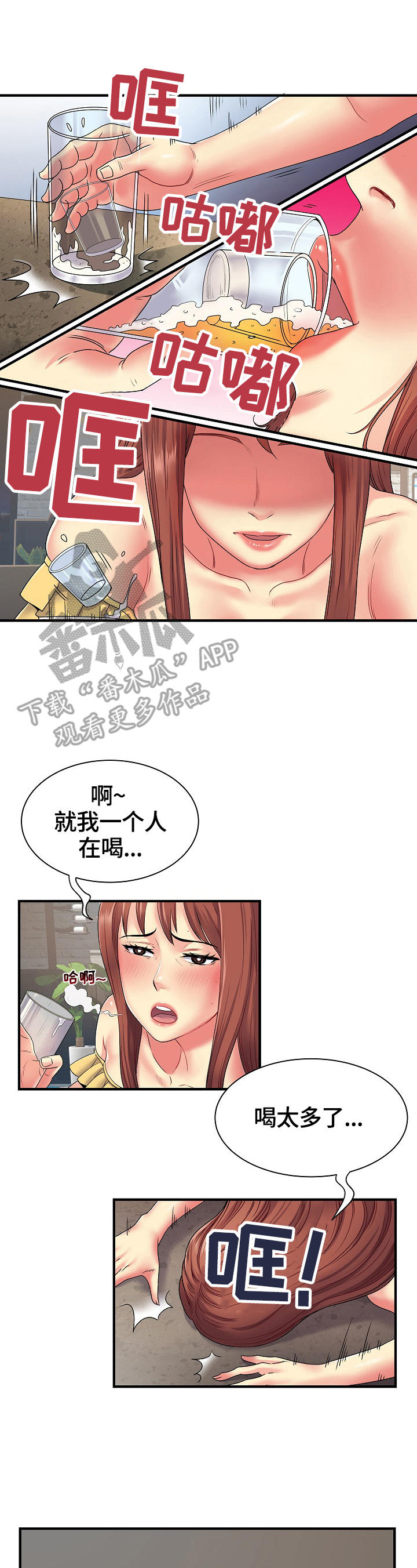《刻意撮合》第3章靠你了 第10页
