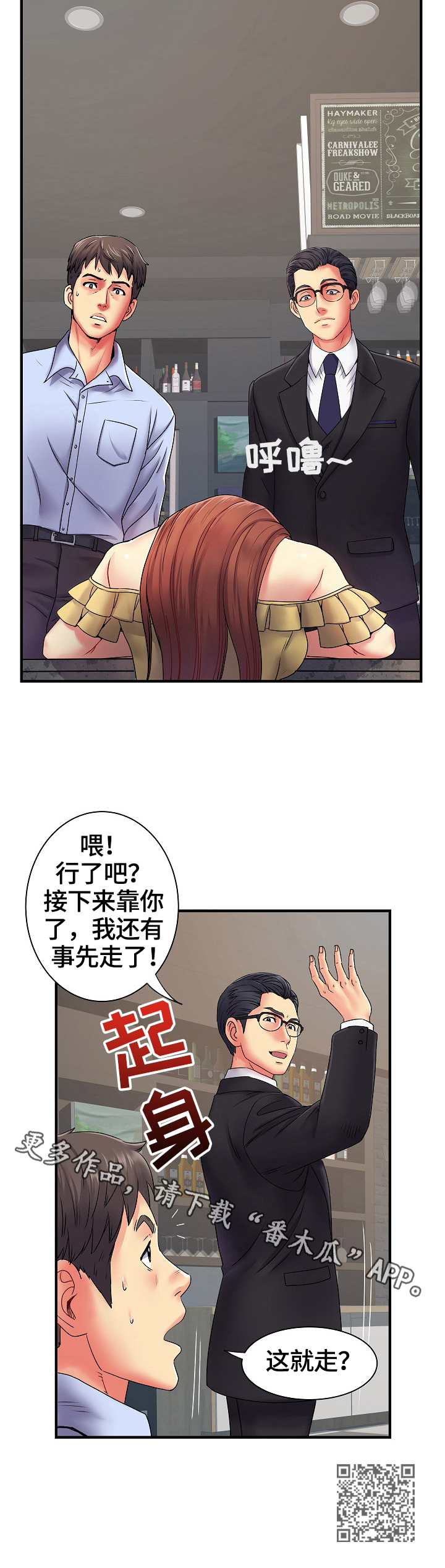 《刻意撮合》第3章靠你了 第11页