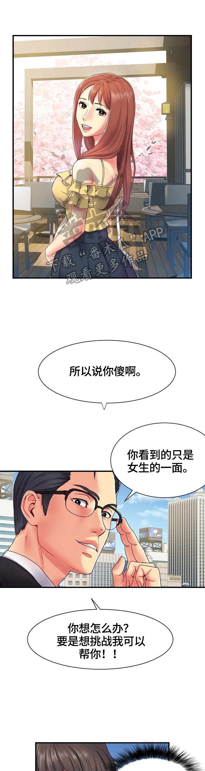《刻意撮合》第3章靠你了 第1页