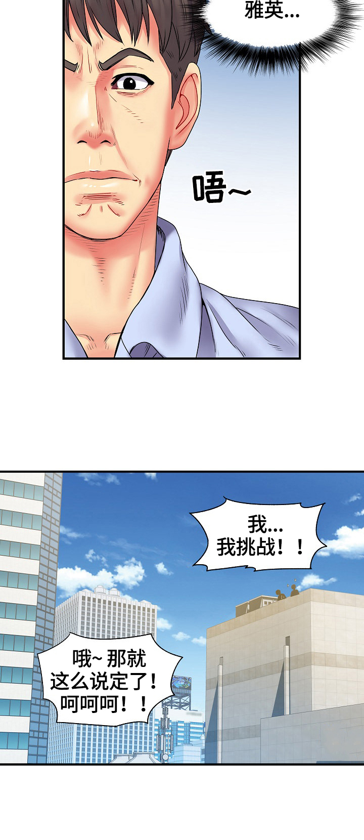《刻意撮合》第3章靠你了 第2页