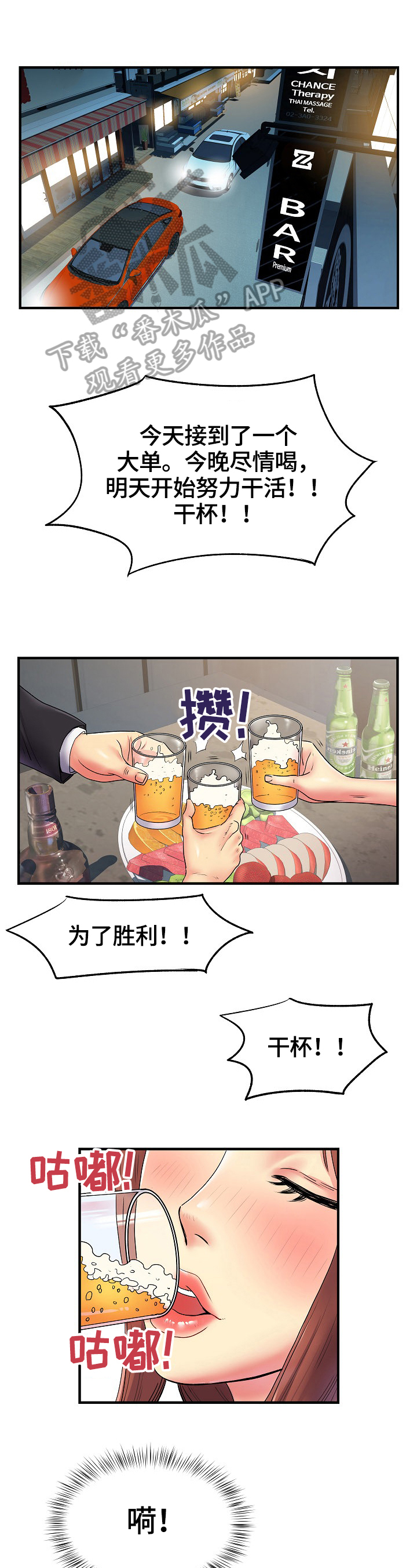 《刻意撮合》第3章靠你了 第3页