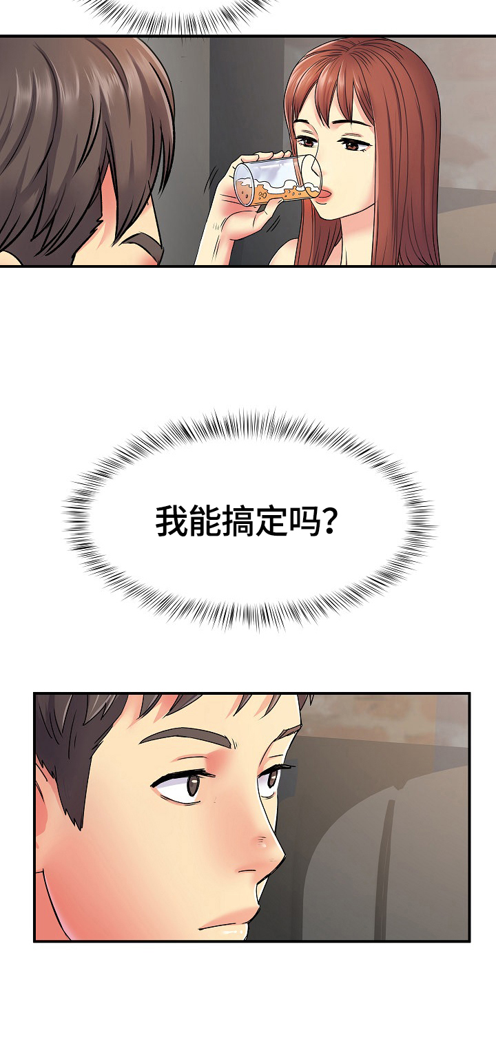 《刻意撮合》第3章靠你了 第4页