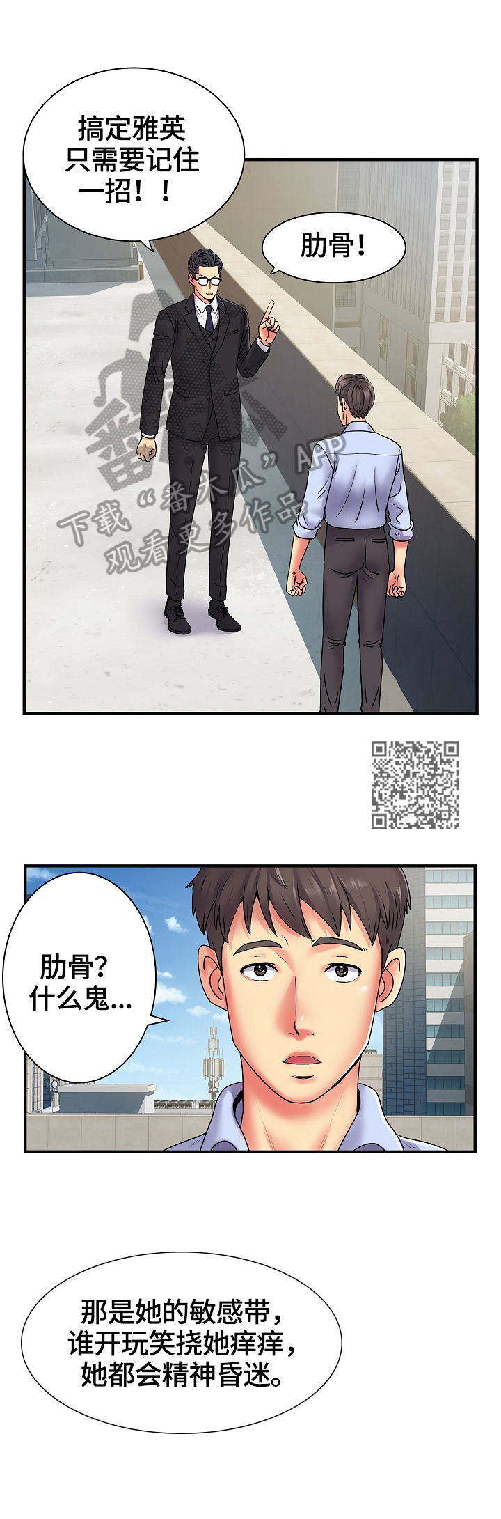 《刻意撮合》第3章靠你了 第5页