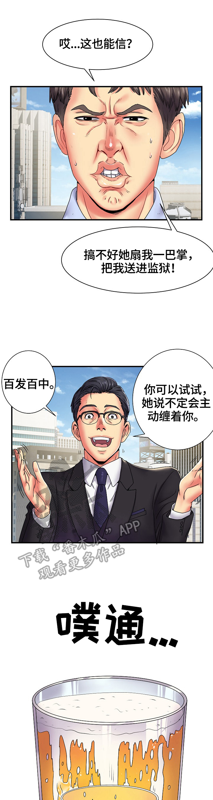 《刻意撮合》第3章靠你了 第6页
