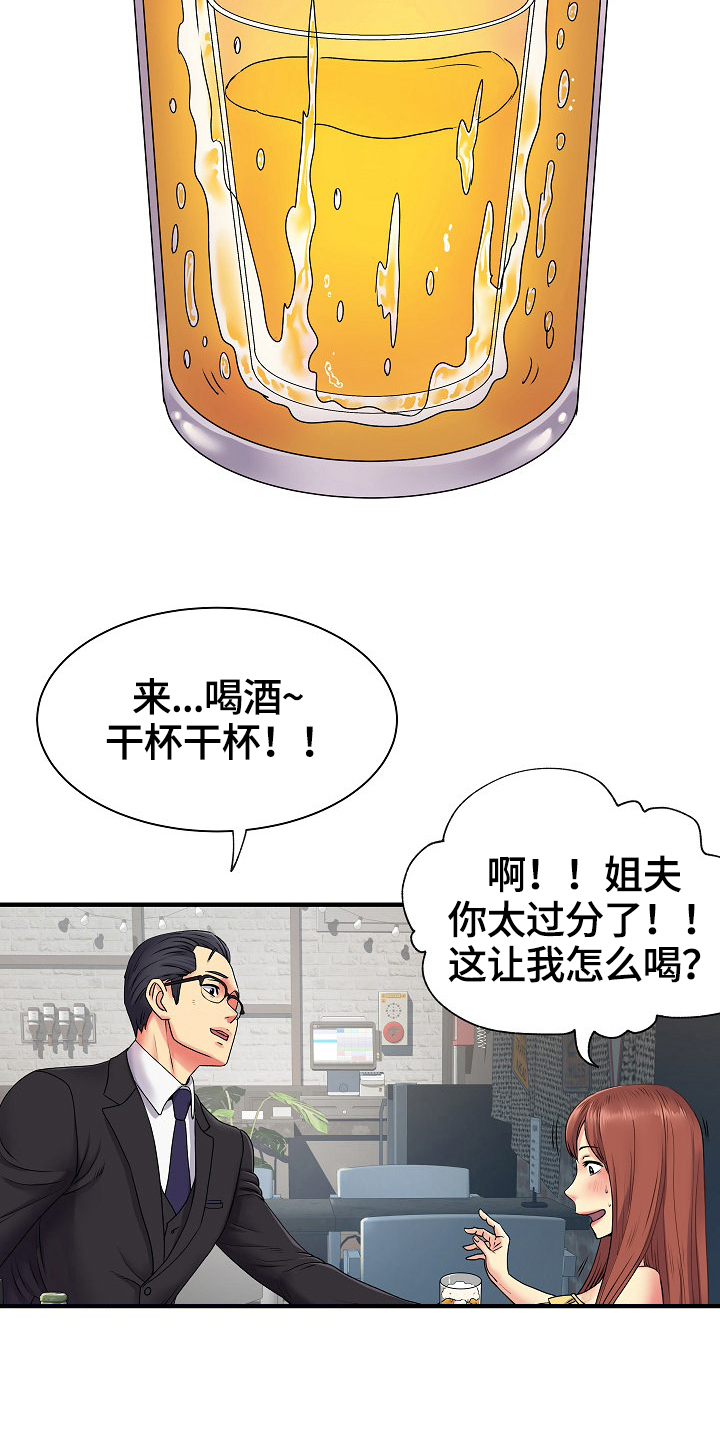 《刻意撮合》第3章靠你了 第7页