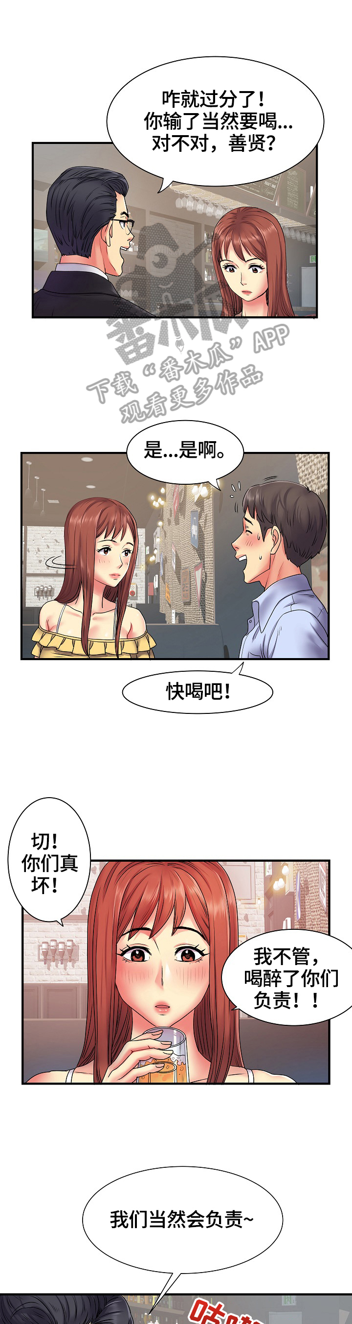 《刻意撮合》第3章靠你了 第8页