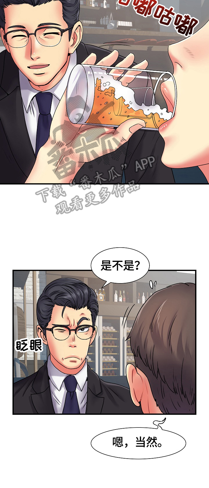 《刻意撮合》第3章靠你了 第9页