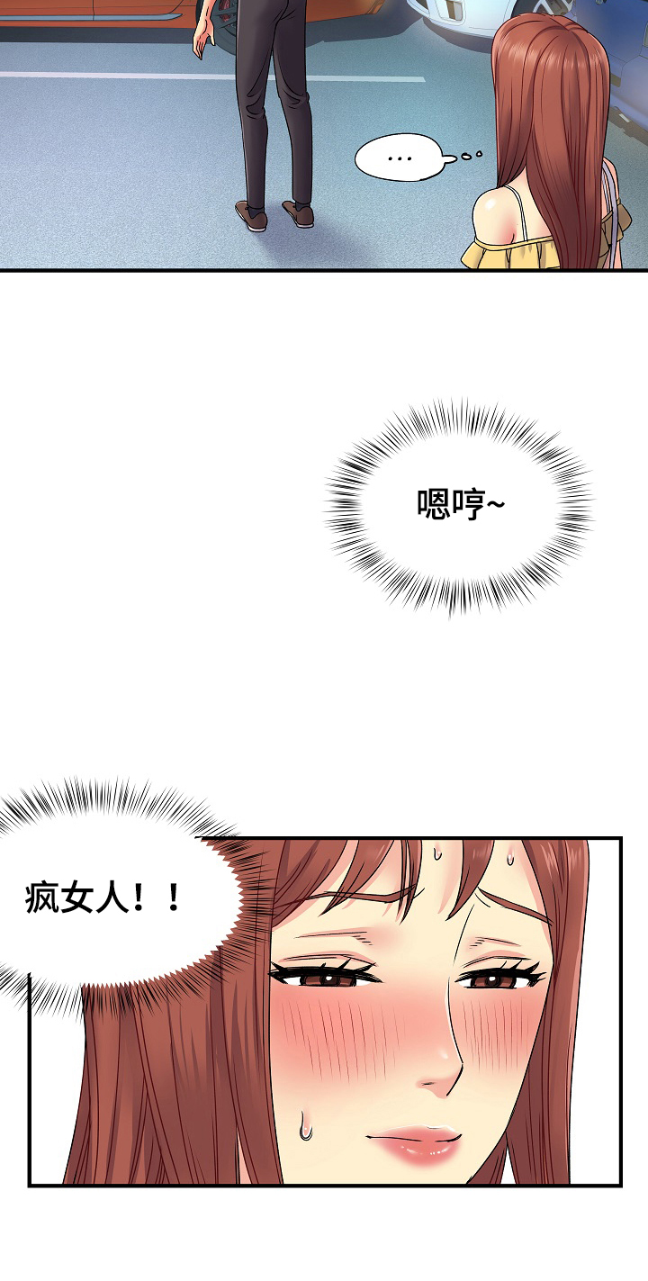 《刻意撮合》第4章上钩了 第10页