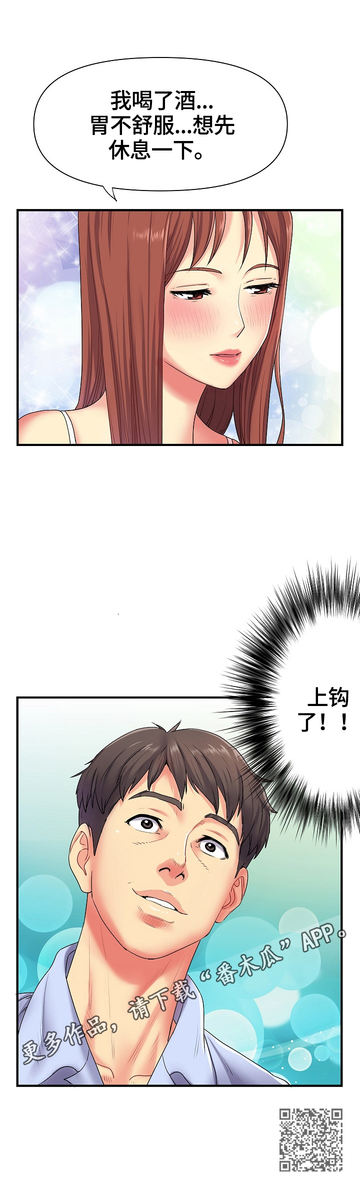 《刻意撮合》第4章上钩了 第13页