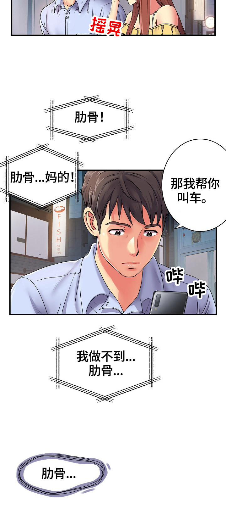 《刻意撮合》第4章上钩了 第4页