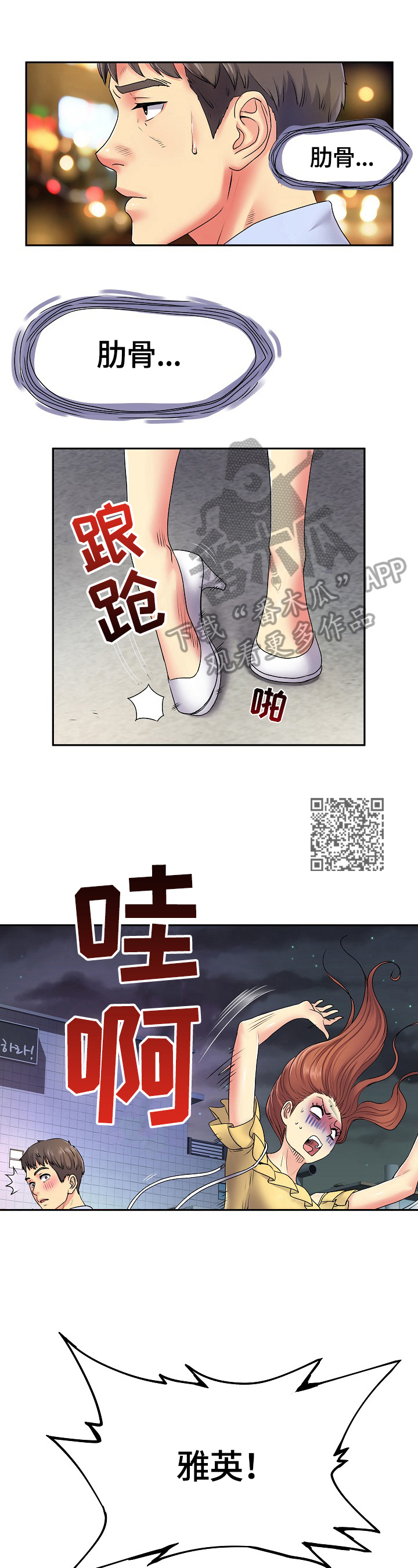 《刻意撮合》第4章上钩了 第5页
