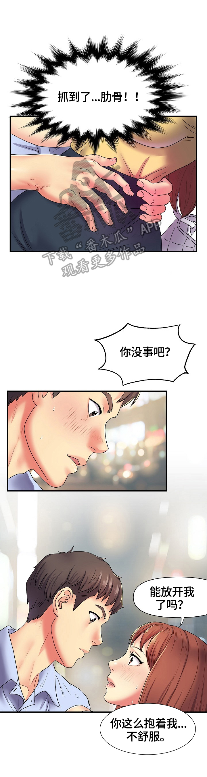 《刻意撮合》第4章上钩了 第7页