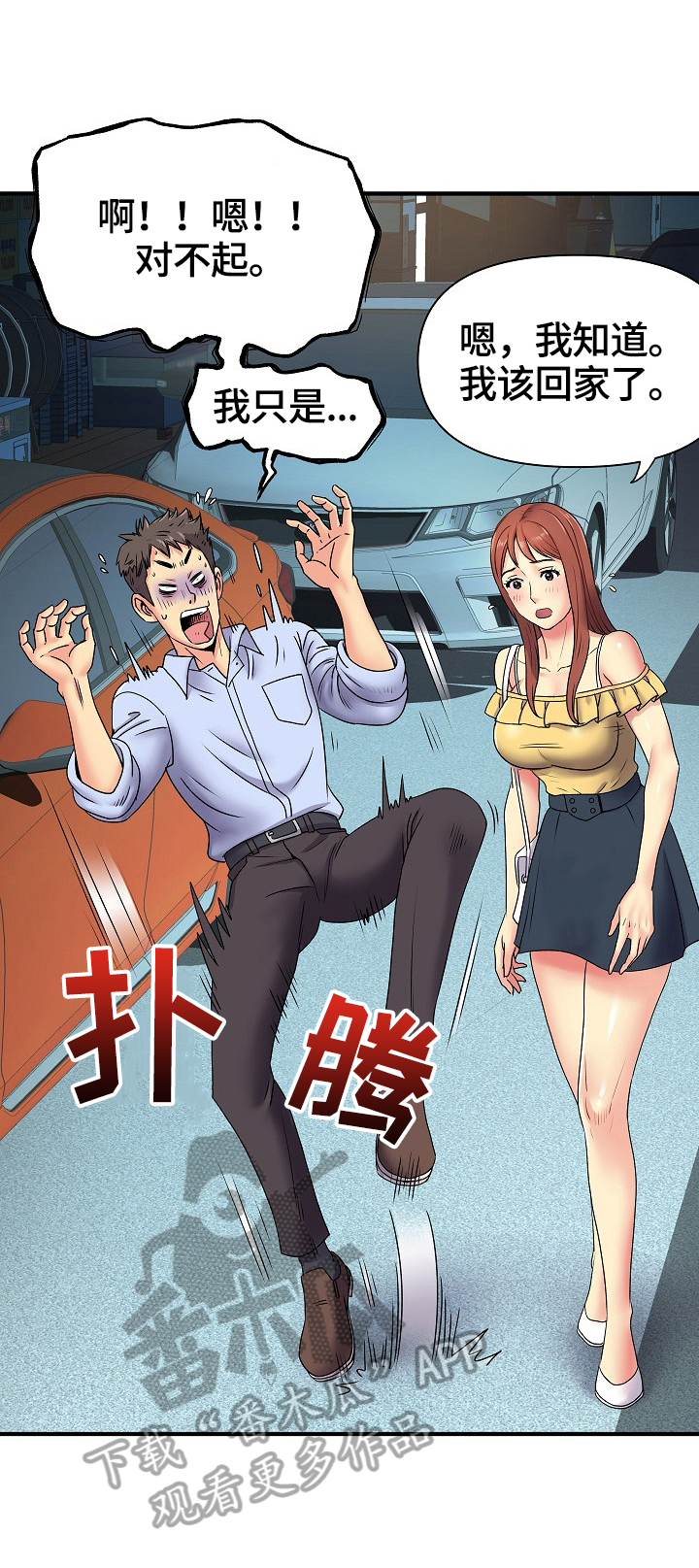《刻意撮合》第4章上钩了 第8页