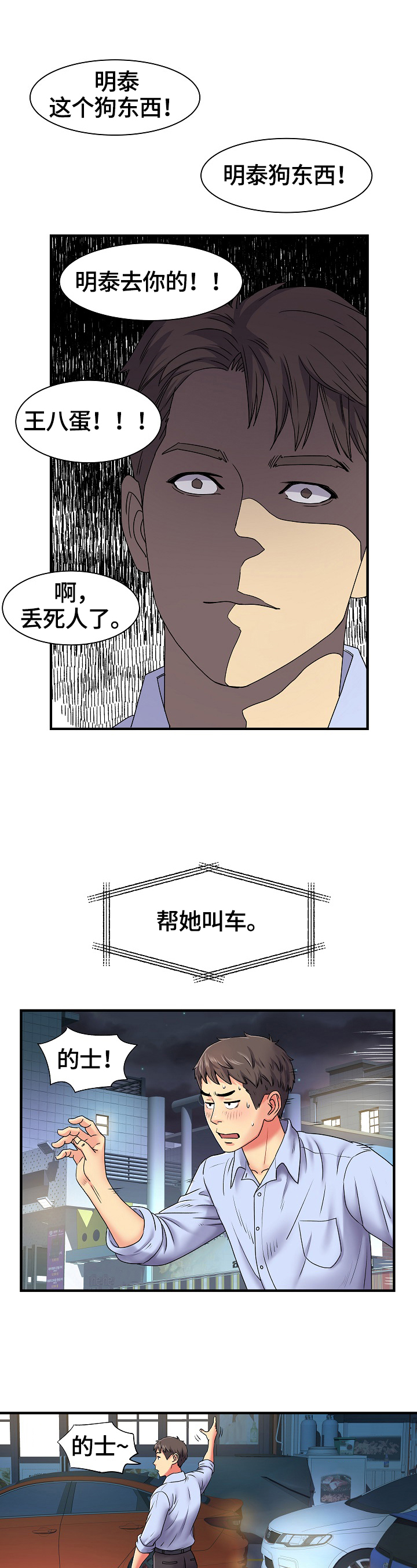 《刻意撮合》第4章上钩了 第9页