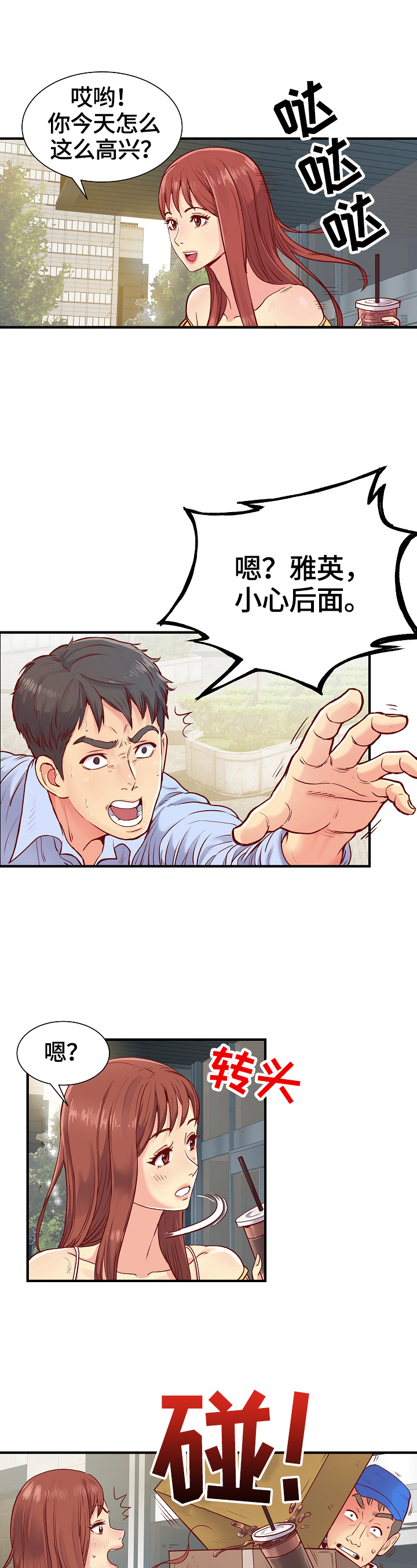 《刻意撮合》第1章意外 第13页