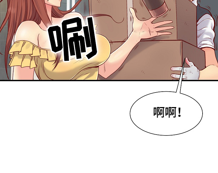 《刻意撮合》第1章意外 第14页