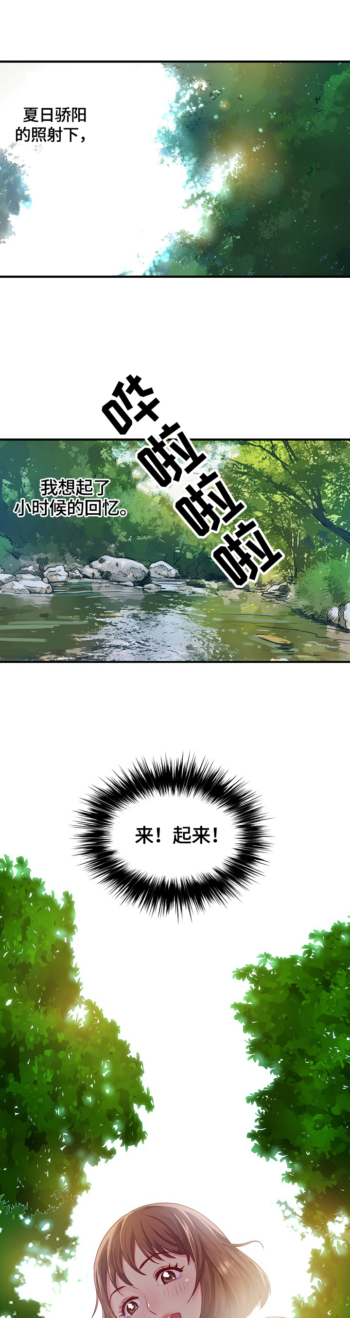 《刻意撮合》第1章意外 第1页