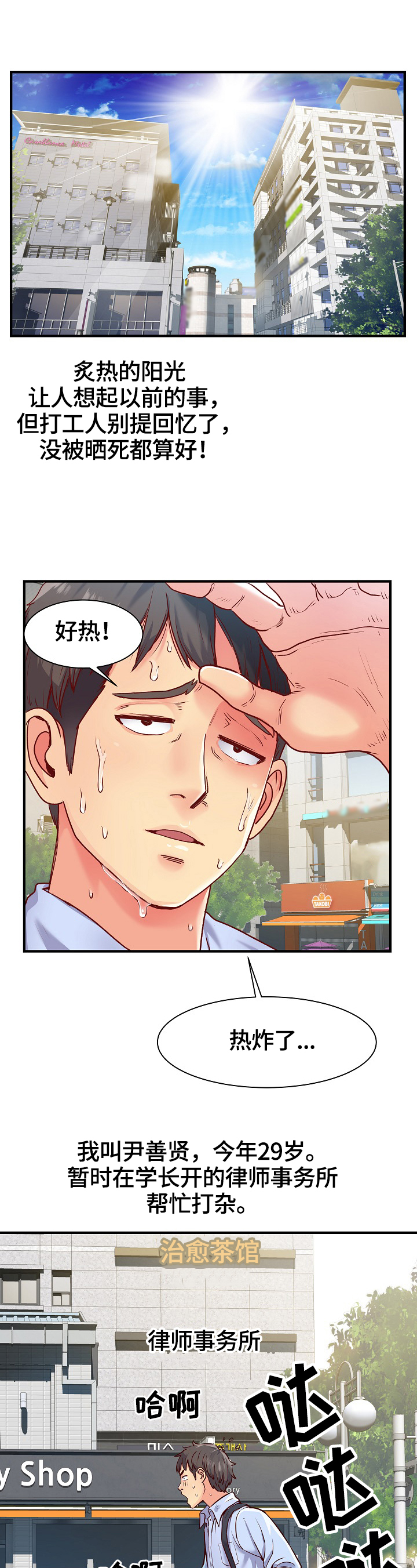 《刻意撮合》第1章意外 第3页
