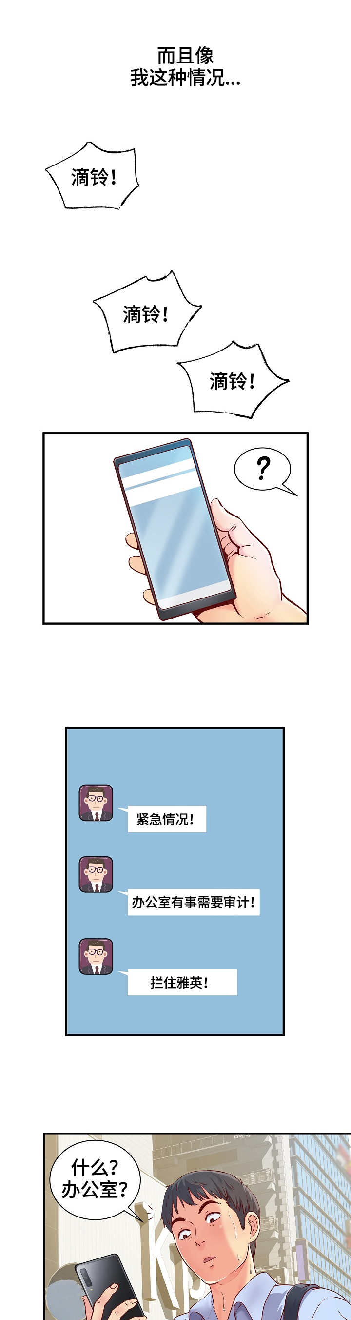 《刻意撮合》第1章意外 第5页