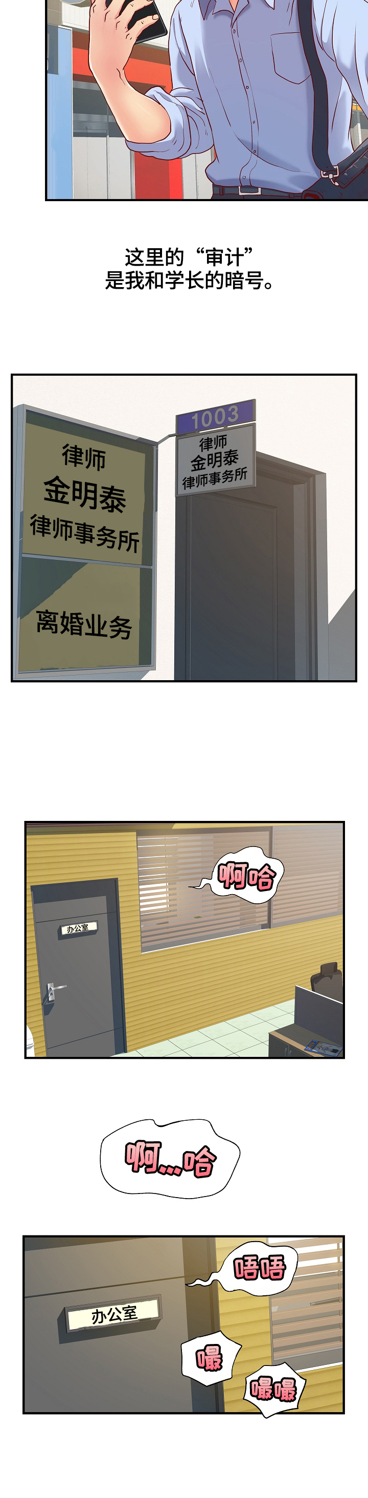 《刻意撮合》第1章意外 第6页