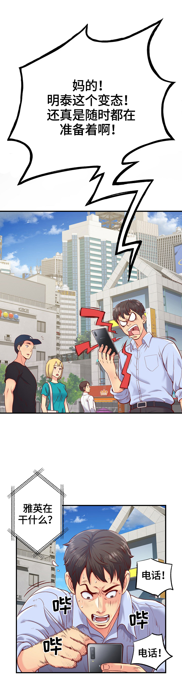 《刻意撮合》第1章意外 第7页