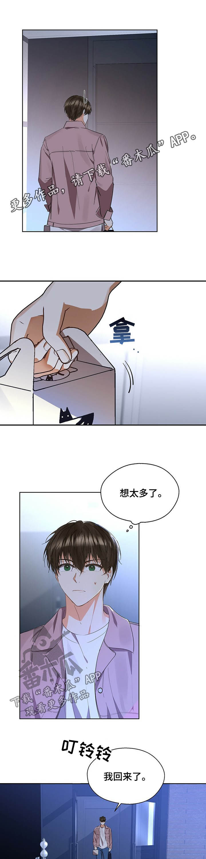《苦味柠檬》第51章都是为了我 第1页