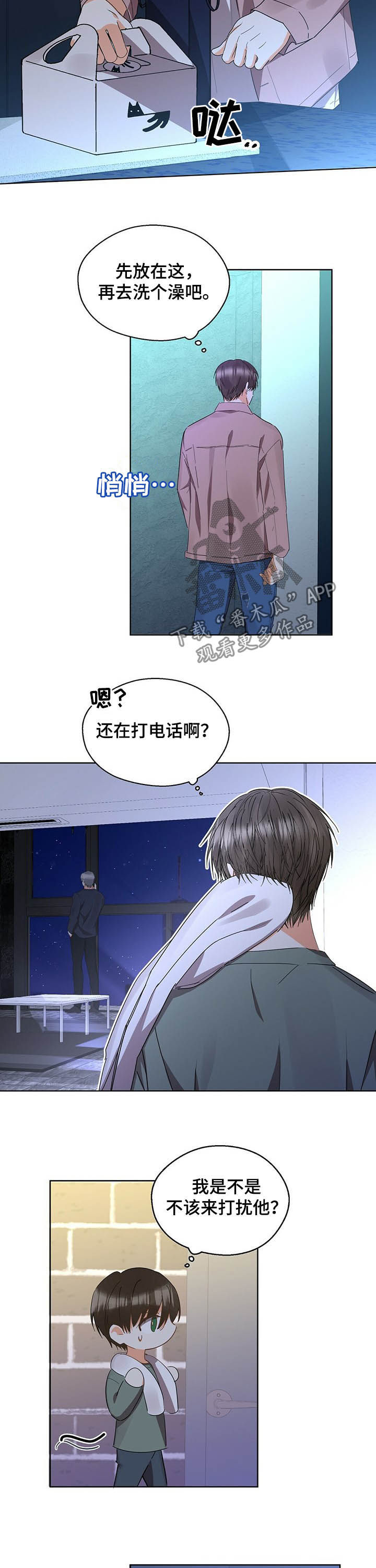 《苦味柠檬》第51章都是为了我 第3页
