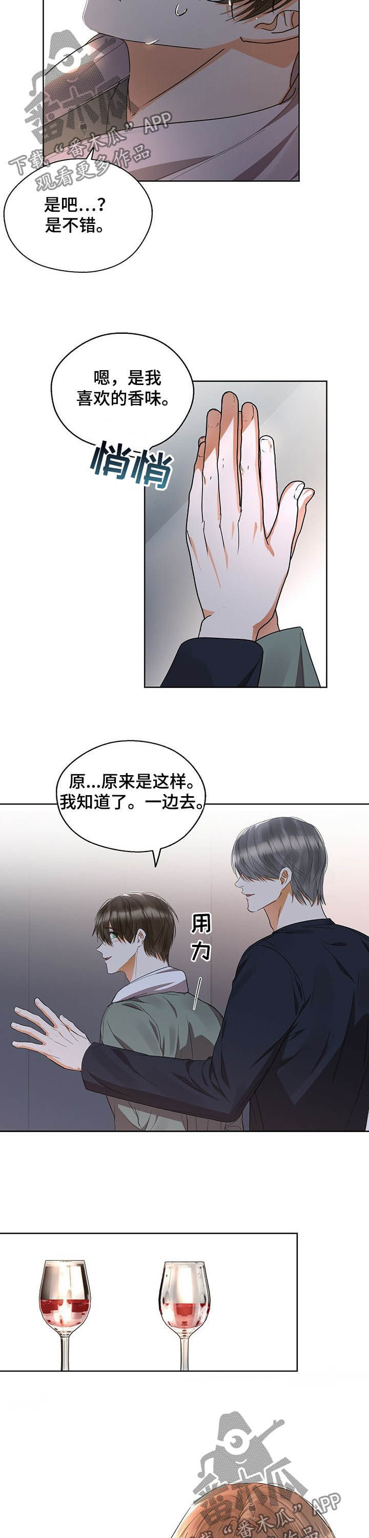 《苦味柠檬》第51章都是为了我 第5页