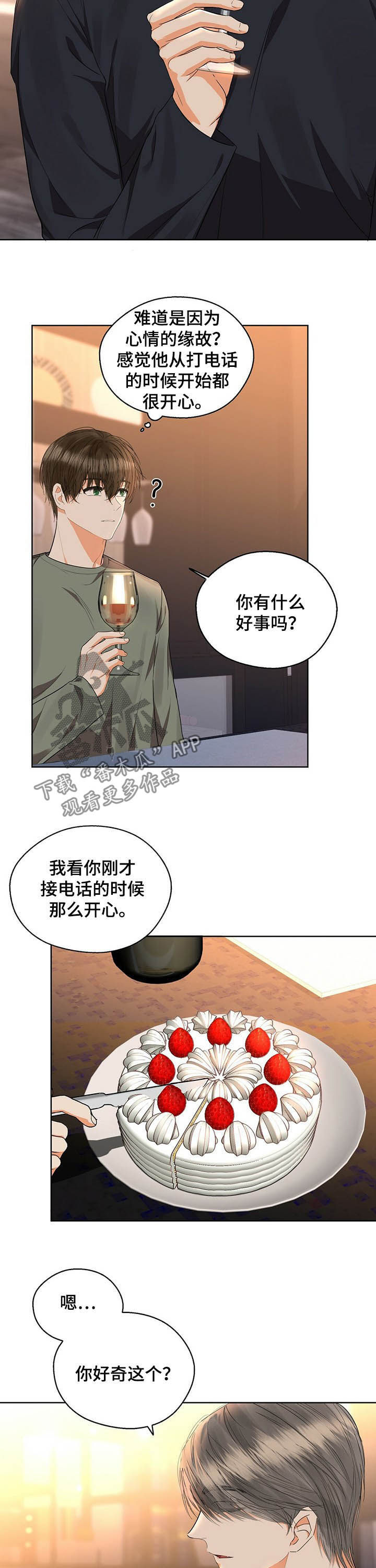 《苦味柠檬》第51章都是为了我 第7页