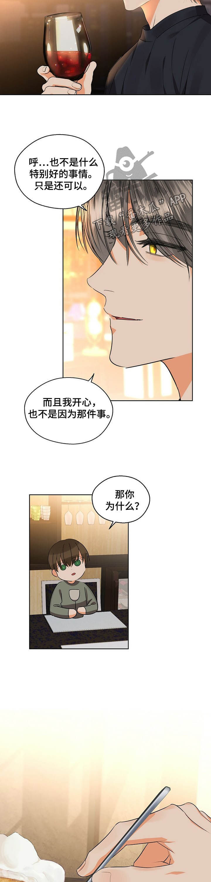 《苦味柠檬》第51章都是为了我 第8页