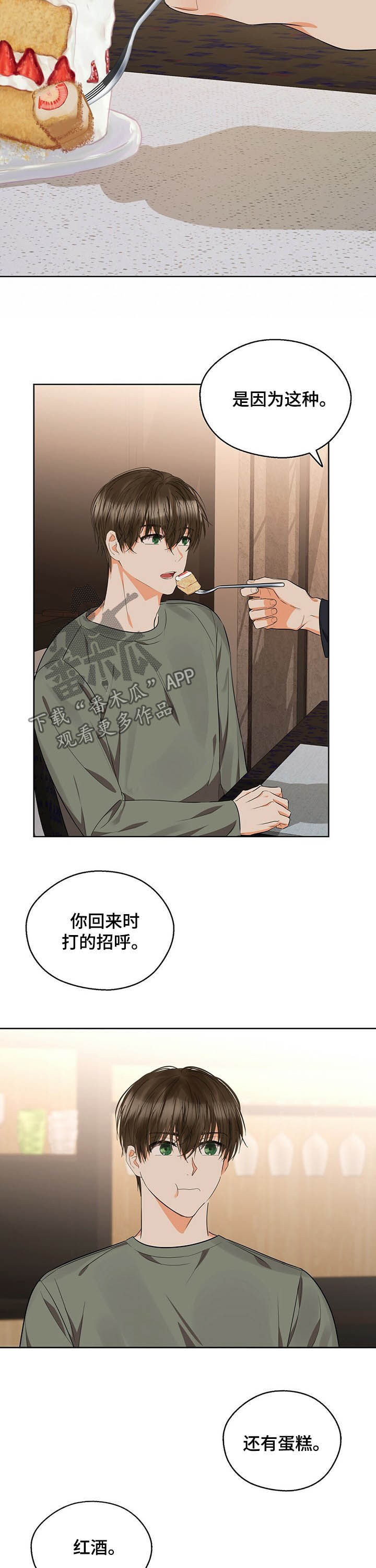 《苦味柠檬》第51章都是为了我 第9页