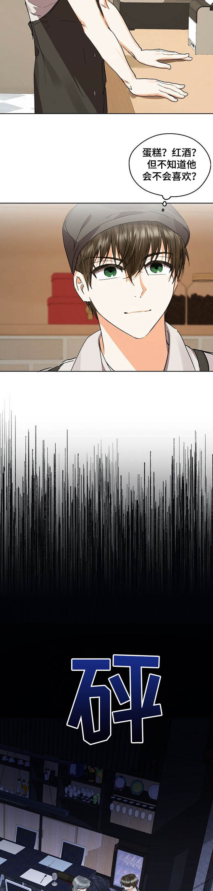 《苦味柠檬》第50章红酒 第9页
