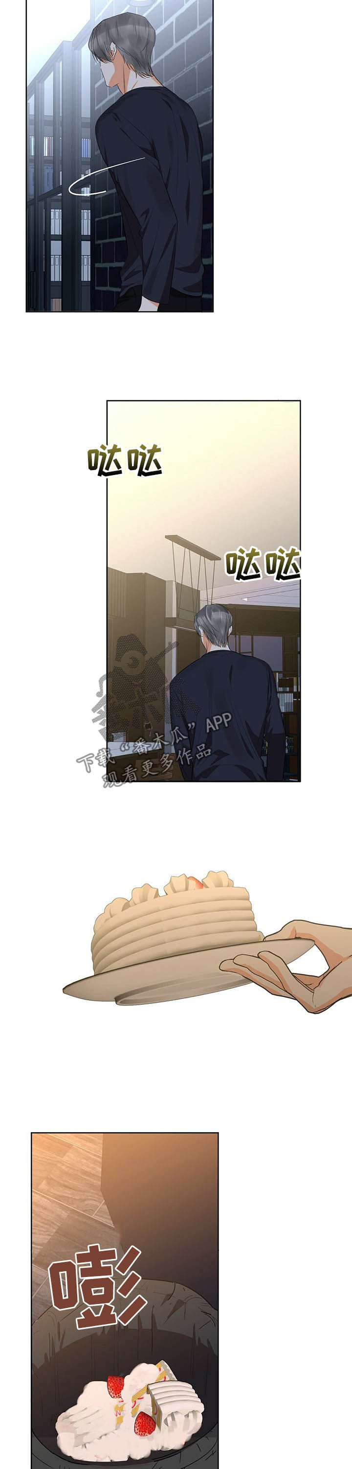 《苦味柠檬》第52章傻瓜 第10页