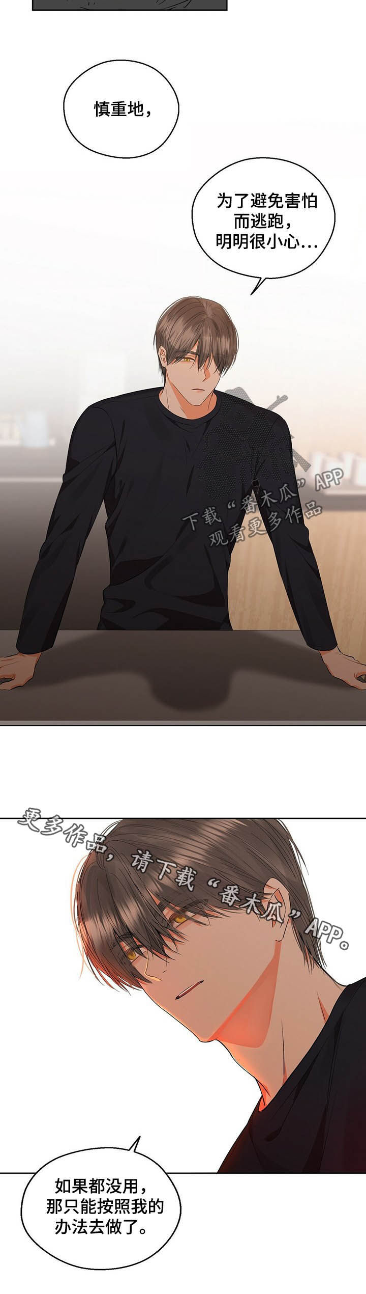 《苦味柠檬》第52章傻瓜 第11页