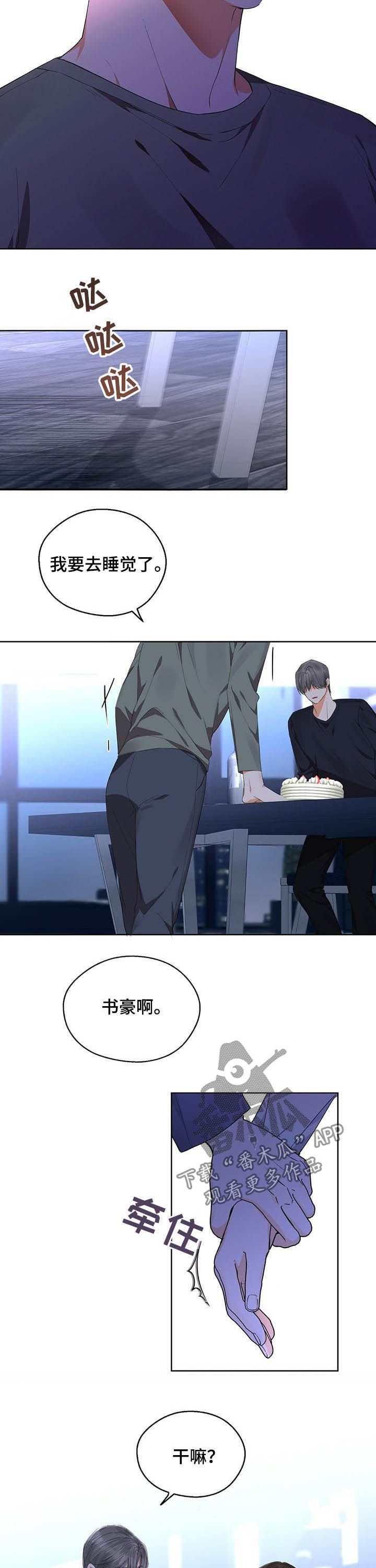 《苦味柠檬》第52章傻瓜 第2页