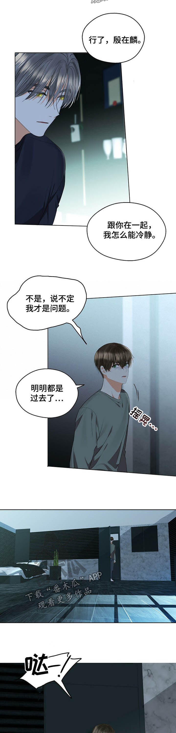 《苦味柠檬》第52章傻瓜 第5页