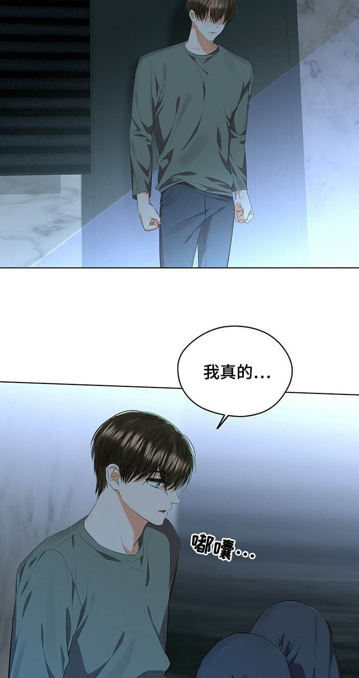 《苦味柠檬》第52章傻瓜 第6页