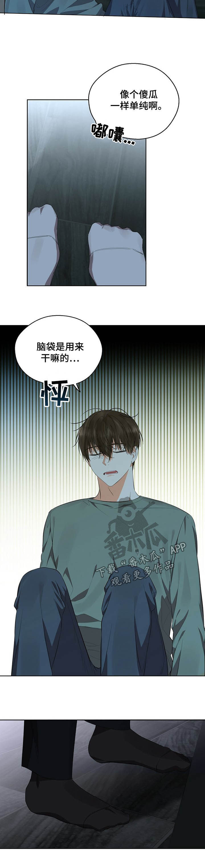 《苦味柠檬》第52章傻瓜 第7页