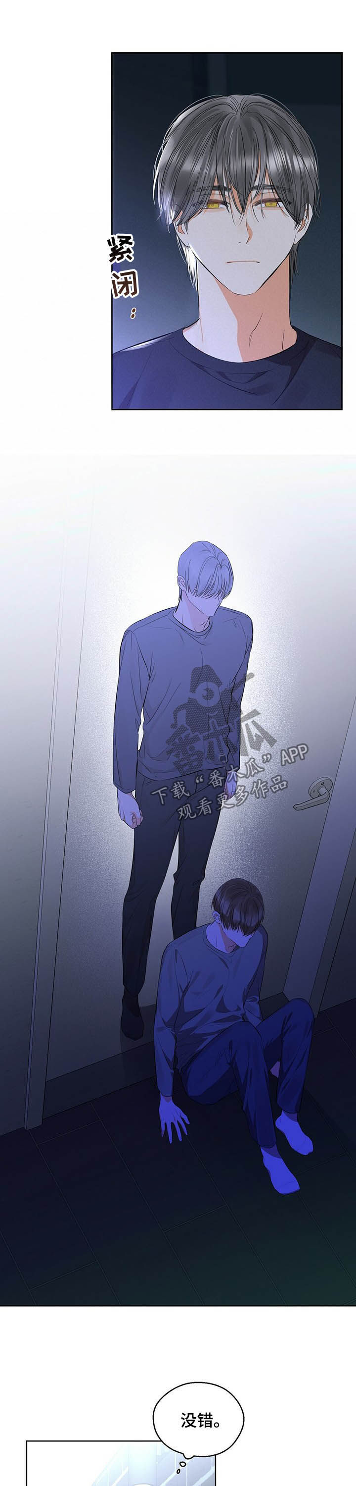 《苦味柠檬》第52章傻瓜 第9页
