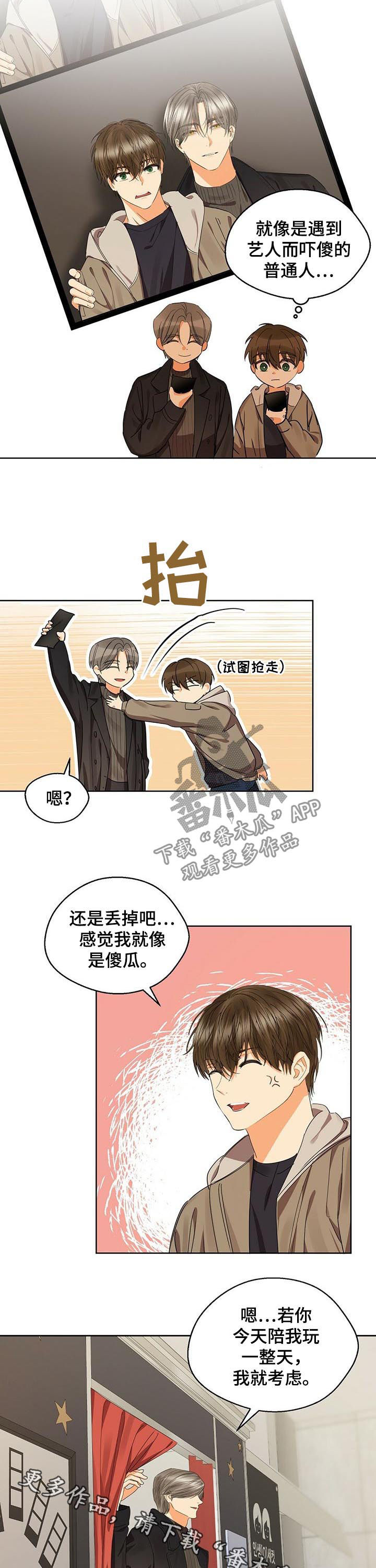 《苦味柠檬》第47章像傻瓜 第10页